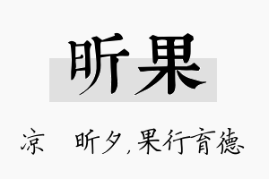 昕果名字的寓意及含义