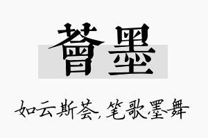 荟墨名字的寓意及含义