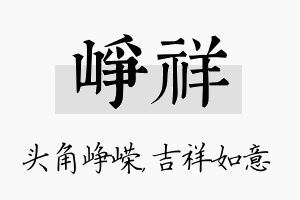 峥祥名字的寓意及含义