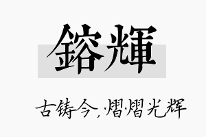 镕辉名字的寓意及含义