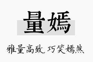 量嫣名字的寓意及含义