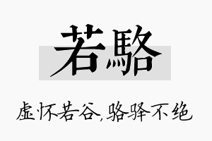 若骆名字的寓意及含义