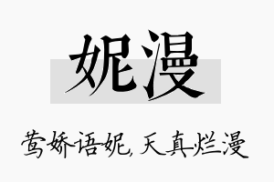 妮漫名字的寓意及含义