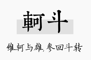 轲斗名字的寓意及含义