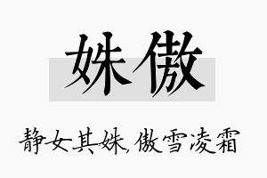 姝傲名字的寓意及含义