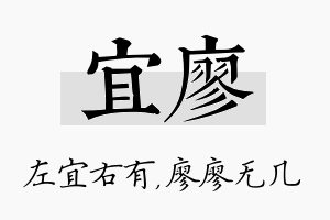 宜廖名字的寓意及含义