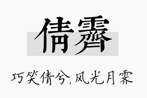 倩霁名字的寓意及含义