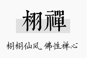 栩禅名字的寓意及含义