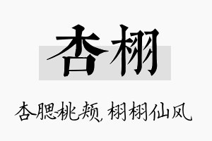 杏栩名字的寓意及含义