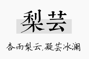 梨芸名字的寓意及含义