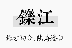 铄江名字的寓意及含义