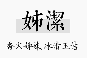 姊洁名字的寓意及含义