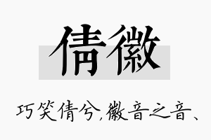 倩徽名字的寓意及含义