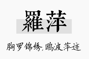 罗萍名字的寓意及含义