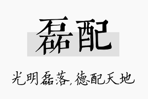 磊配名字的寓意及含义