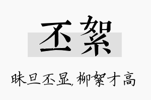 丕絮名字的寓意及含义