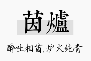 茵炉名字的寓意及含义