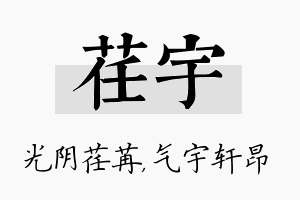 荏宇名字的寓意及含义