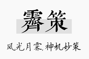 霁策名字的寓意及含义