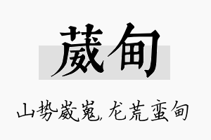 葳甸名字的寓意及含义