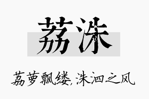 荔洙名字的寓意及含义