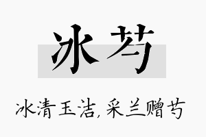 冰芍名字的寓意及含义