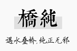 桥纯名字的寓意及含义