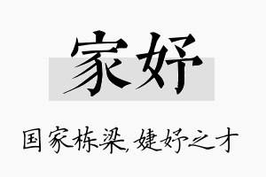 家妤名字的寓意及含义