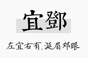 宜邓名字的寓意及含义