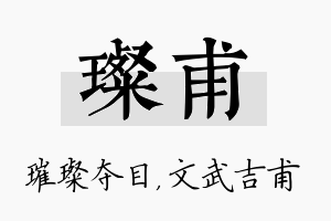 璨甫名字的寓意及含义