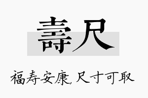 寿尺名字的寓意及含义