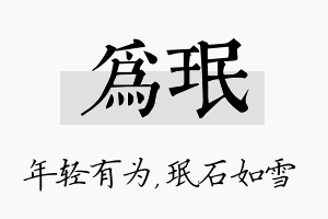 为珉名字的寓意及含义