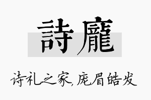 诗庞名字的寓意及含义