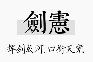 剑宪名字的寓意及含义