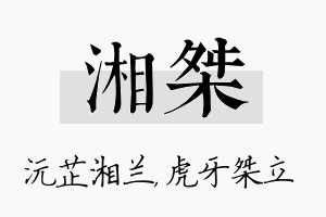 湘桀名字的寓意及含义