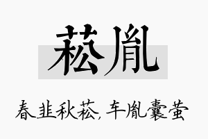 菘胤名字的寓意及含义