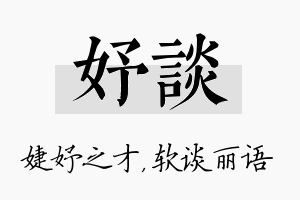 妤谈名字的寓意及含义