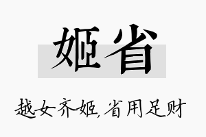 姬省名字的寓意及含义