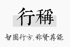 行称名字的寓意及含义