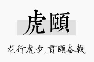 虎颐名字的寓意及含义