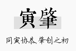 寅肇名字的寓意及含义