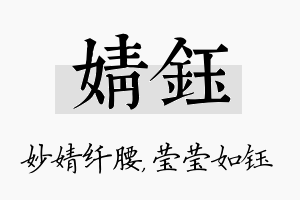 婧钰名字的寓意及含义