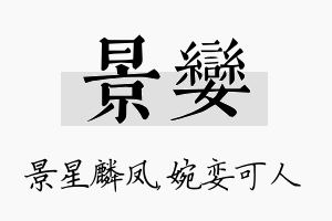 景娈名字的寓意及含义