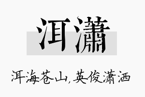 洱潇名字的寓意及含义