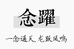 念跃名字的寓意及含义