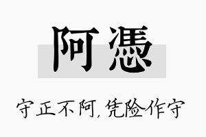 阿凭名字的寓意及含义