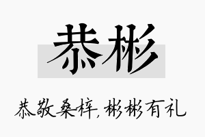 恭彬名字的寓意及含义