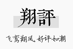 翔评名字的寓意及含义