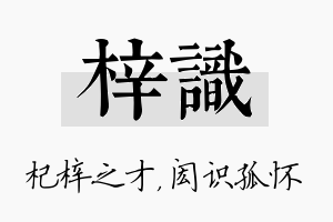 梓识名字的寓意及含义