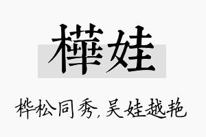 桦娃名字的寓意及含义